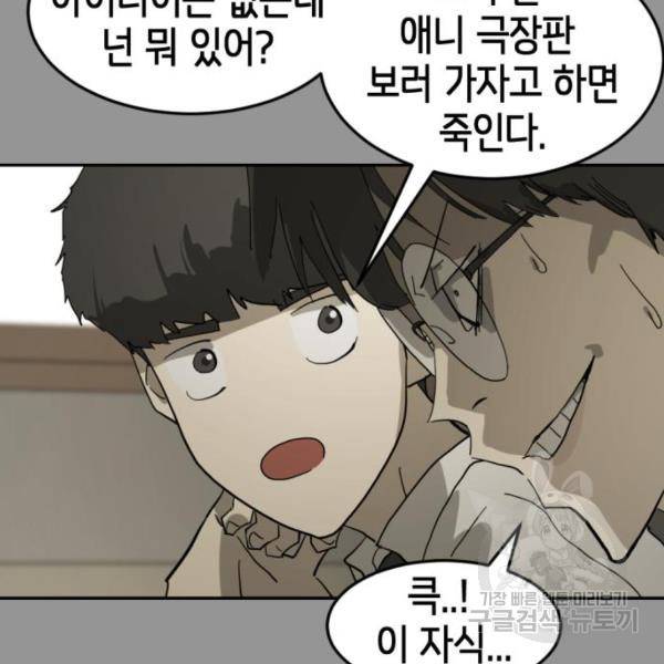 어느날 갑자기 서울은 13화 36
