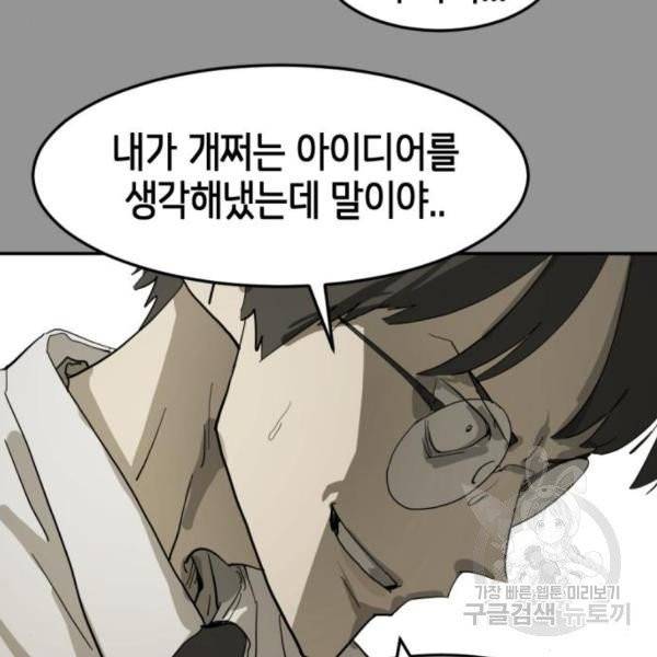 어느날 갑자기 서울은 13화 37