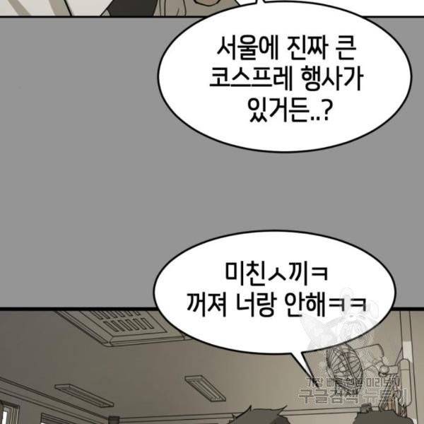 어느날 갑자기 서울은 13화 38