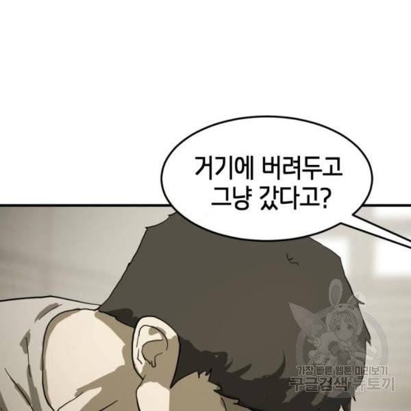 어느날 갑자기 서울은 13화 41