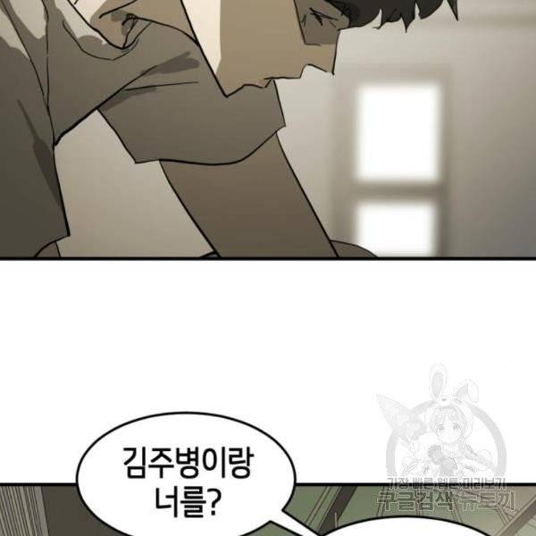 어느날 갑자기 서울은 13화 42