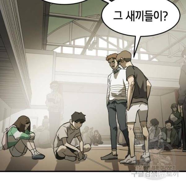어느날 갑자기 서울은 13화 43