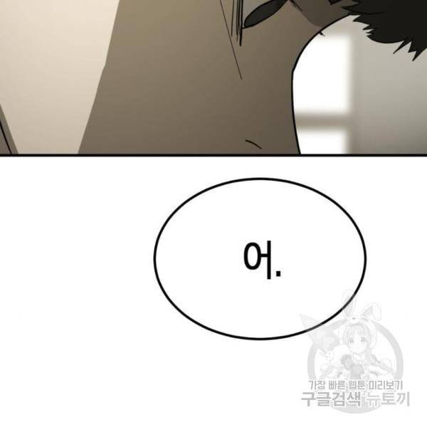 어느날 갑자기 서울은 13화 49