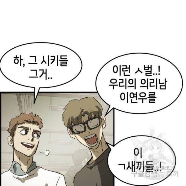 어느날 갑자기 서울은 13화 50