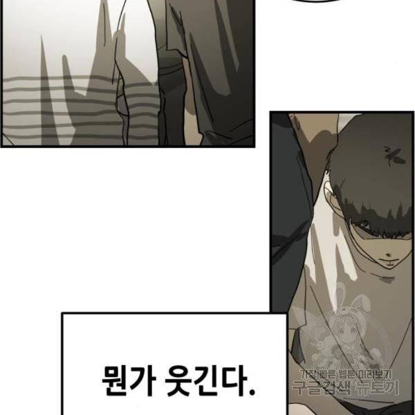 어느날 갑자기 서울은 13화 51