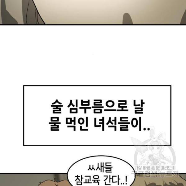 어느날 갑자기 서울은 13화 53