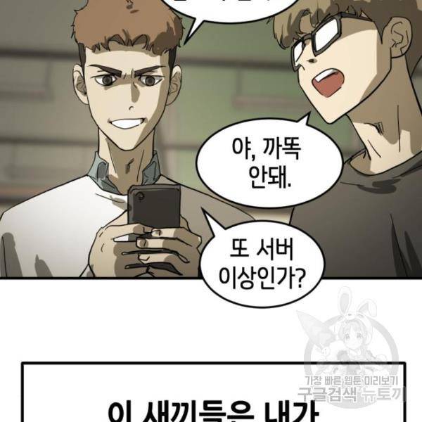 어느날 갑자기 서울은 13화 54