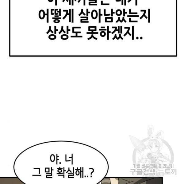 어느날 갑자기 서울은 13화 55