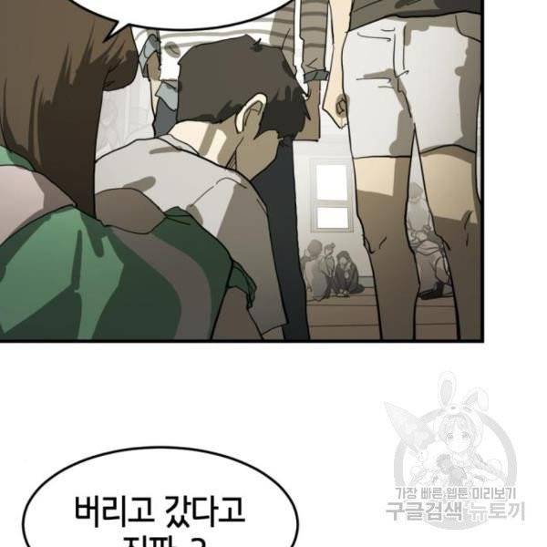 어느날 갑자기 서울은 13화 56