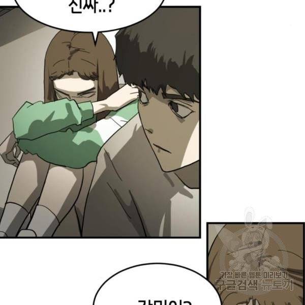어느날 갑자기 서울은 13화 57