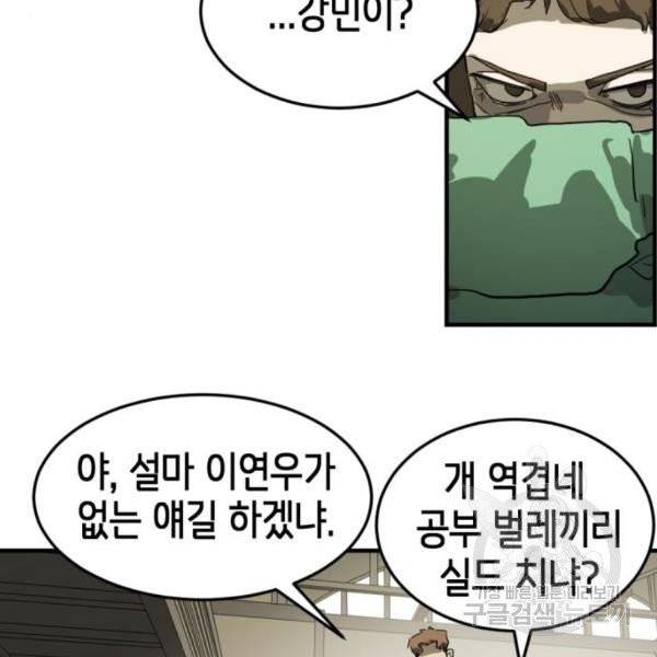 어느날 갑자기 서울은 13화 58