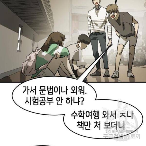 어느날 갑자기 서울은 13화 59