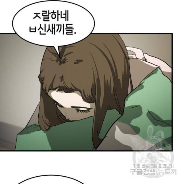 어느날 갑자기 서울은 13화 60