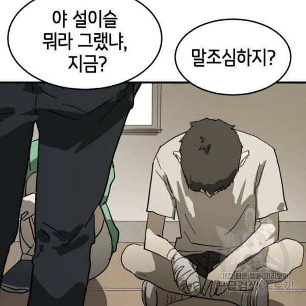 어느날 갑자기 서울은 13화 61