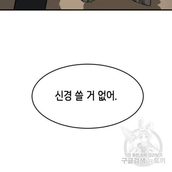어느날 갑자기 서울은 13화 62