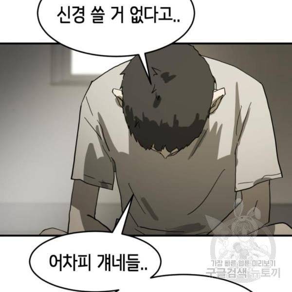 어느날 갑자기 서울은 13화 64