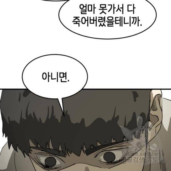 어느날 갑자기 서울은 13화 65