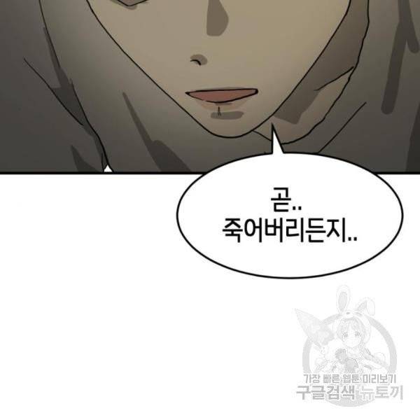 어느날 갑자기 서울은 13화 66