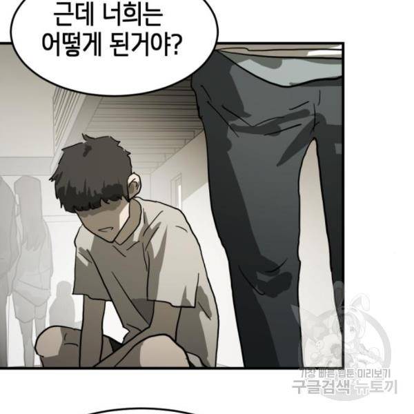 어느날 갑자기 서울은 13화 68