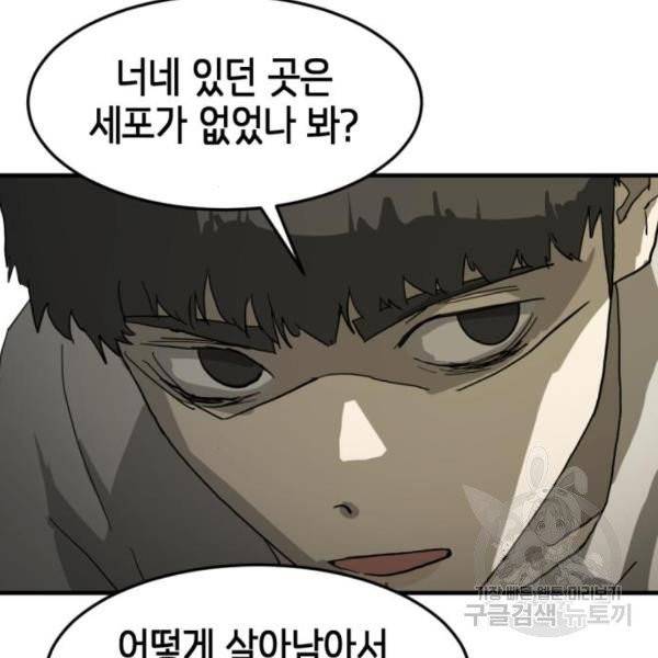 어느날 갑자기 서울은 13화 69