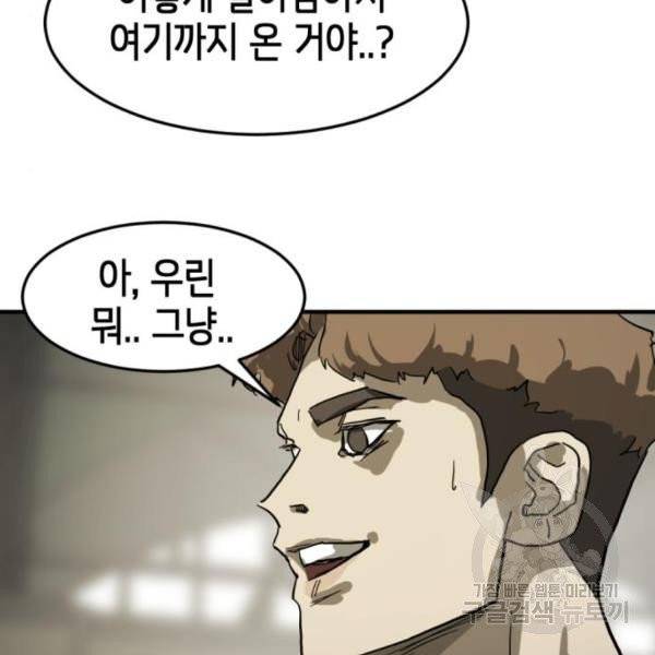 어느날 갑자기 서울은 13화 70