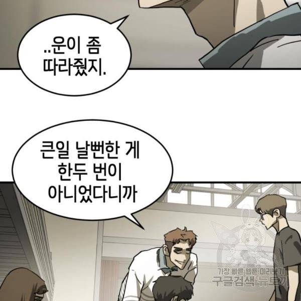 어느날 갑자기 서울은 13화 71