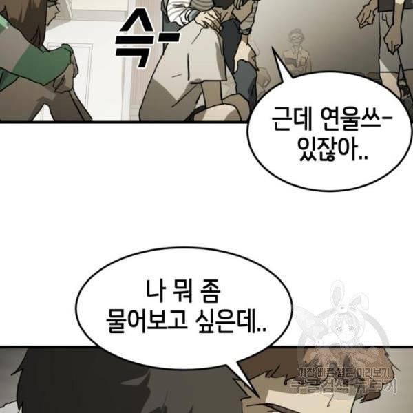 어느날 갑자기 서울은 13화 72