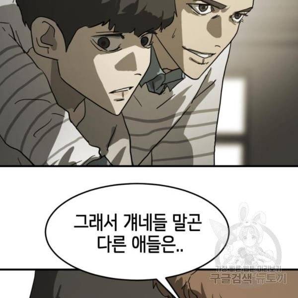 어느날 갑자기 서울은 13화 73