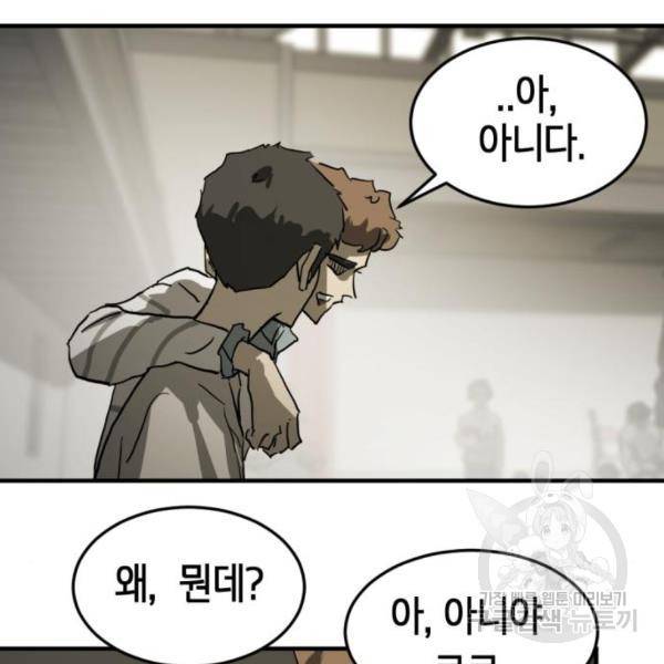 어느날 갑자기 서울은 13화 76