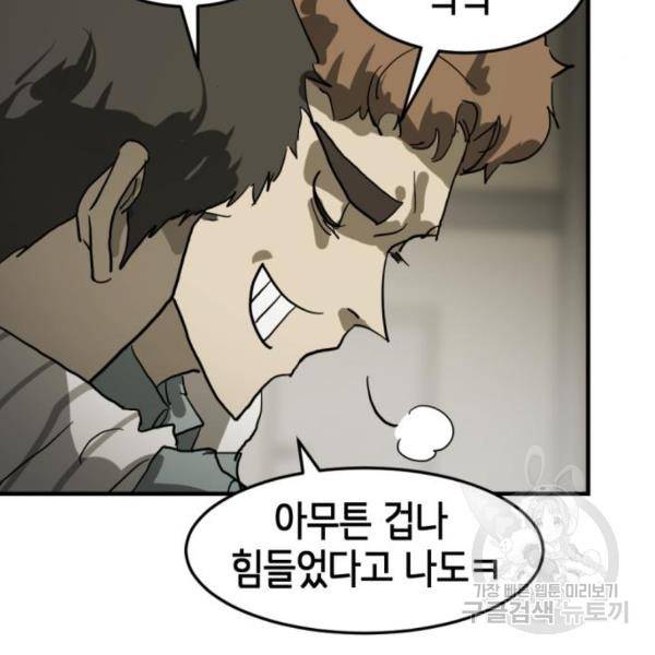 어느날 갑자기 서울은 13화 77