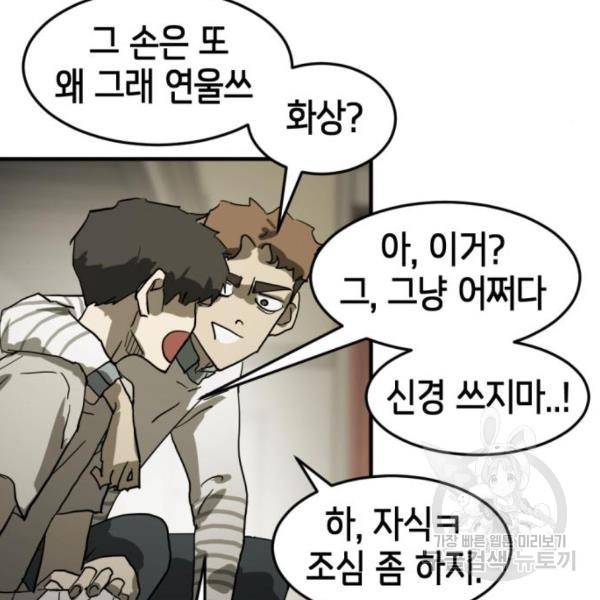어느날 갑자기 서울은 13화 79