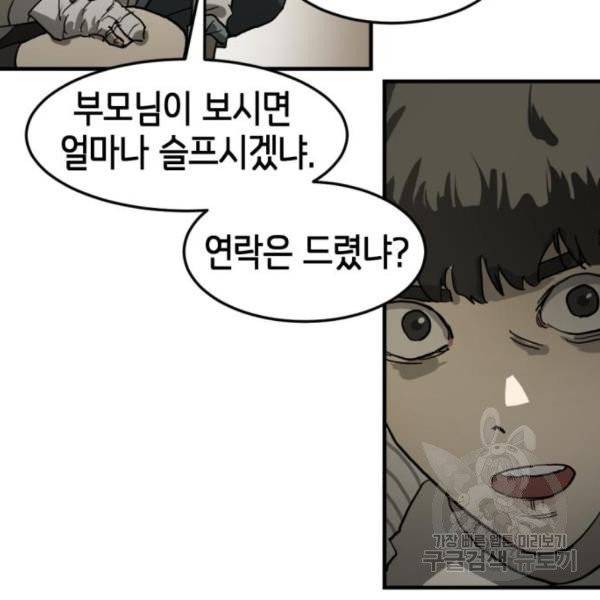 어느날 갑자기 서울은 13화 80