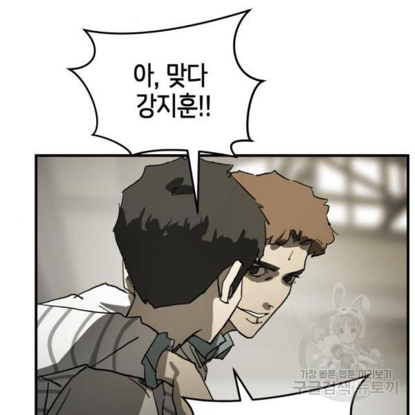 어느날 갑자기 서울은 13화 81
