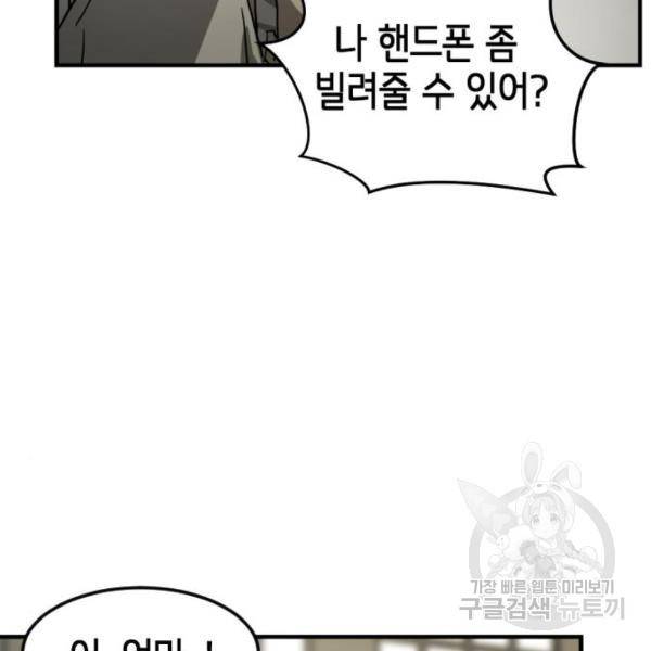 어느날 갑자기 서울은 13화 82