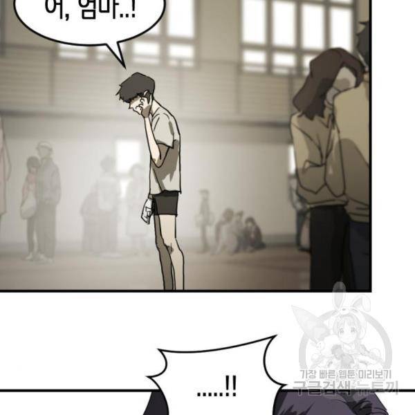 어느날 갑자기 서울은 13화 83