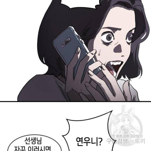 어느날 갑자기 서울은 13화 84
