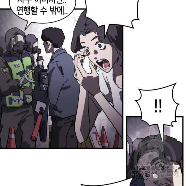 어느날 갑자기 서울은 13화 85