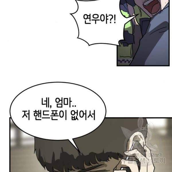 어느날 갑자기 서울은 13화 86