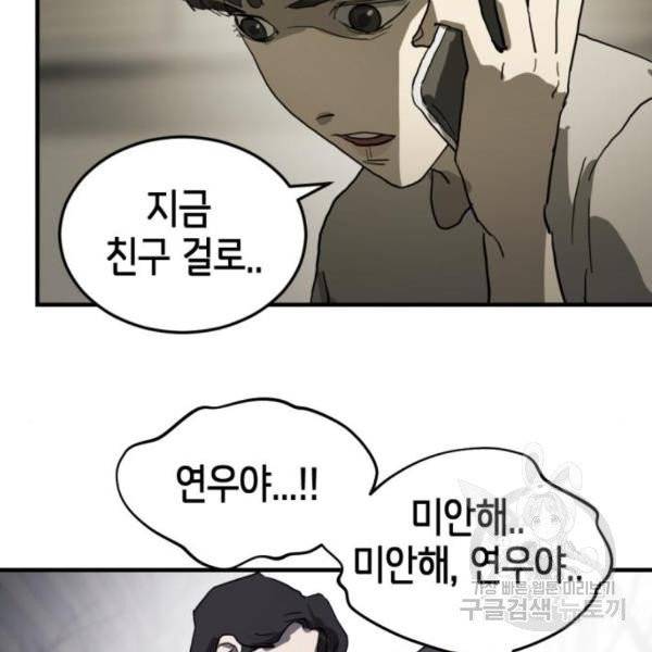 어느날 갑자기 서울은 13화 87