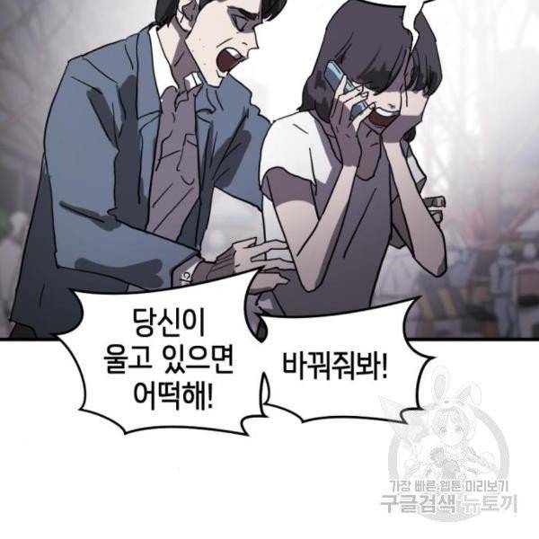 어느날 갑자기 서울은 13화 88