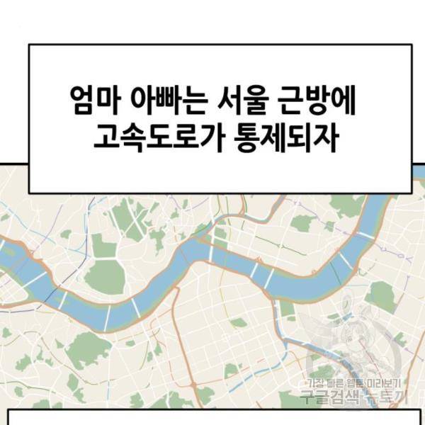 어느날 갑자기 서울은 13화 89