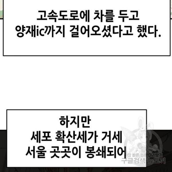 어느날 갑자기 서울은 13화 90