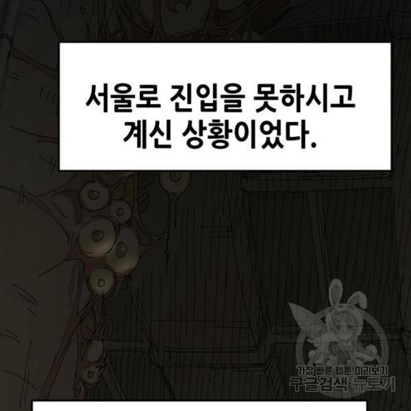 어느날 갑자기 서울은 13화 91