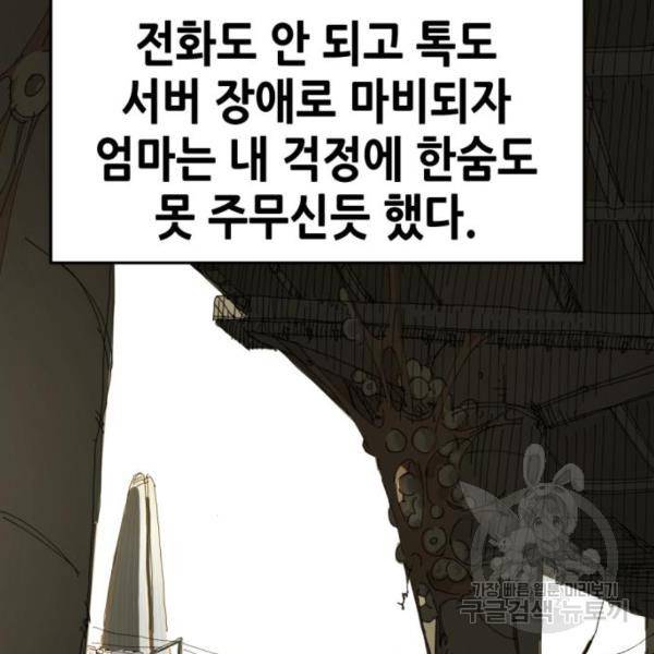 어느날 갑자기 서울은 13화 92