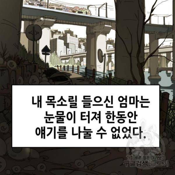 어느날 갑자기 서울은 13화 93