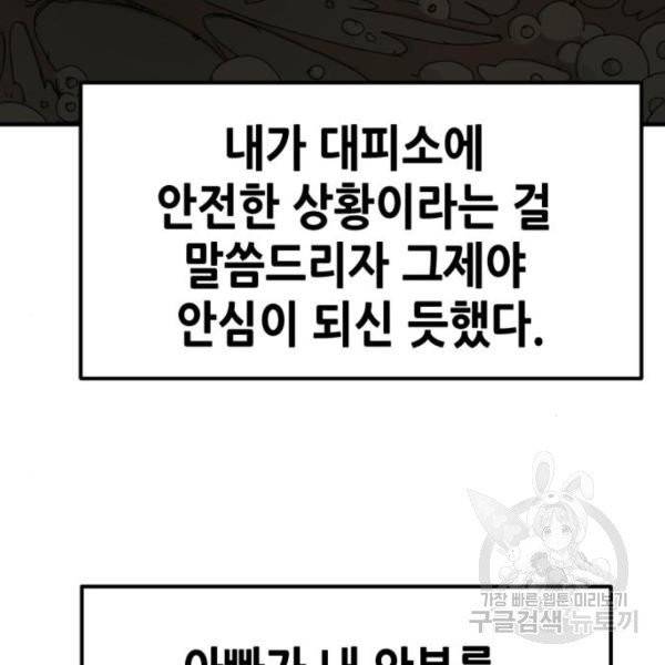 어느날 갑자기 서울은 13화 94