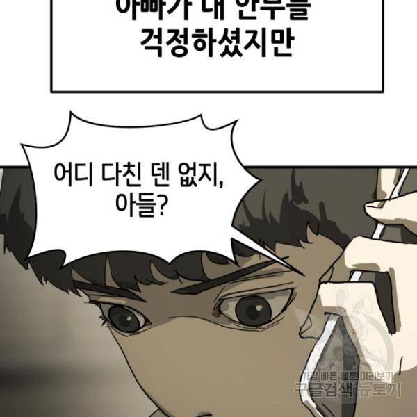 어느날 갑자기 서울은 13화 95