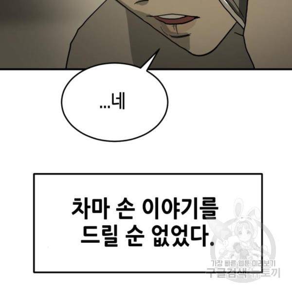 어느날 갑자기 서울은 13화 96