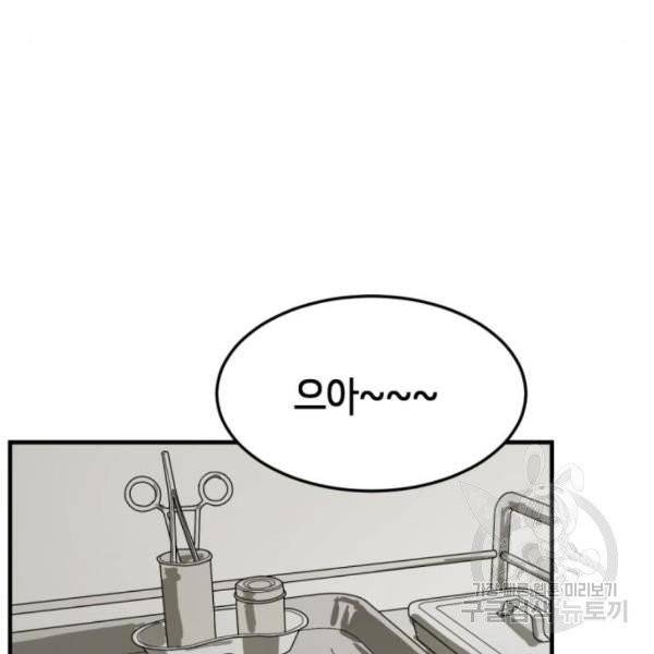 어느날 갑자기 서울은 13화 97