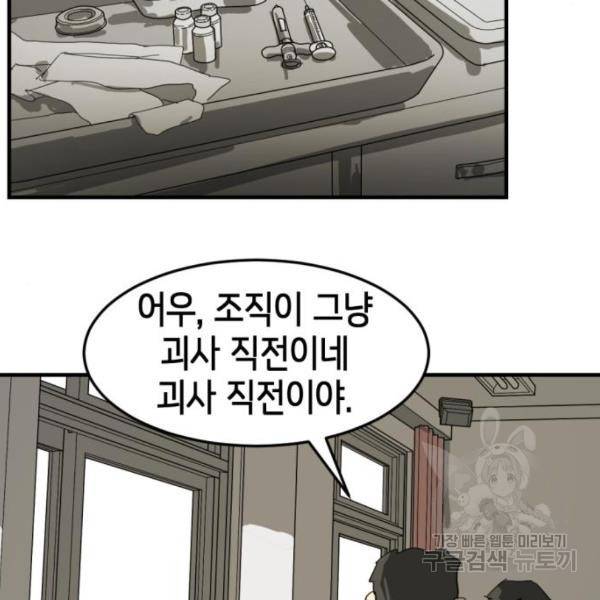 어느날 갑자기 서울은 13화 98
